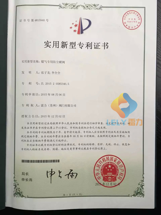 防抱死密閉性通風(fēng)蝶閥 防抱死密閉性通風(fēng)蝶閥