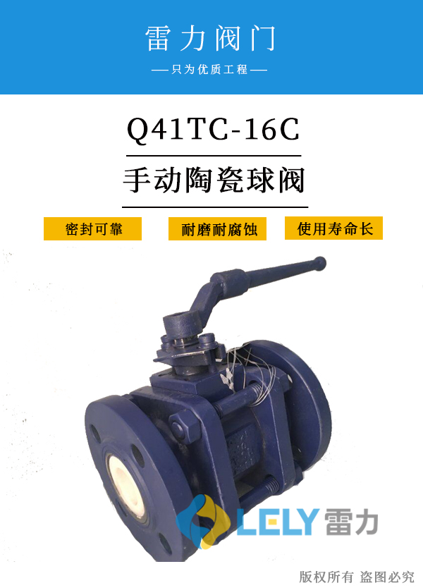 雷力Q41TC-16C手動(dòng)陶瓷球閥.jpg 雷力Q41TC-16C手動(dòng)陶瓷球閥.jpg
